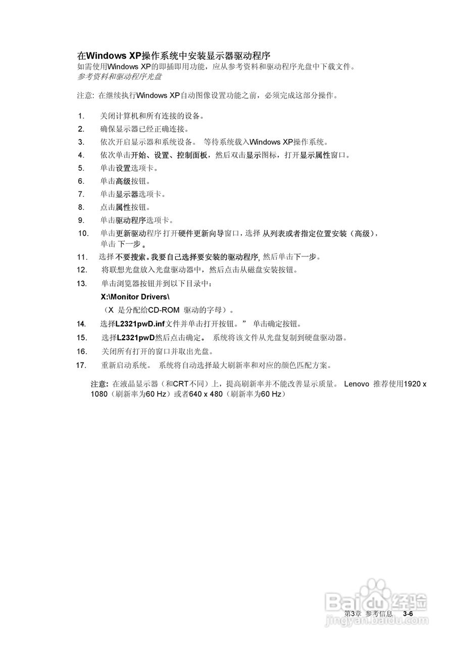 联想L2321P液晶显示器使用说明书:[3]