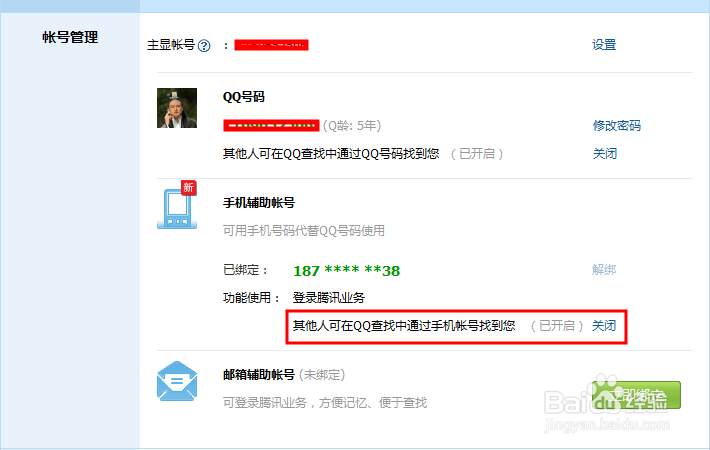 如何让你的好友在电话簿里找到并添加你为QQ好友