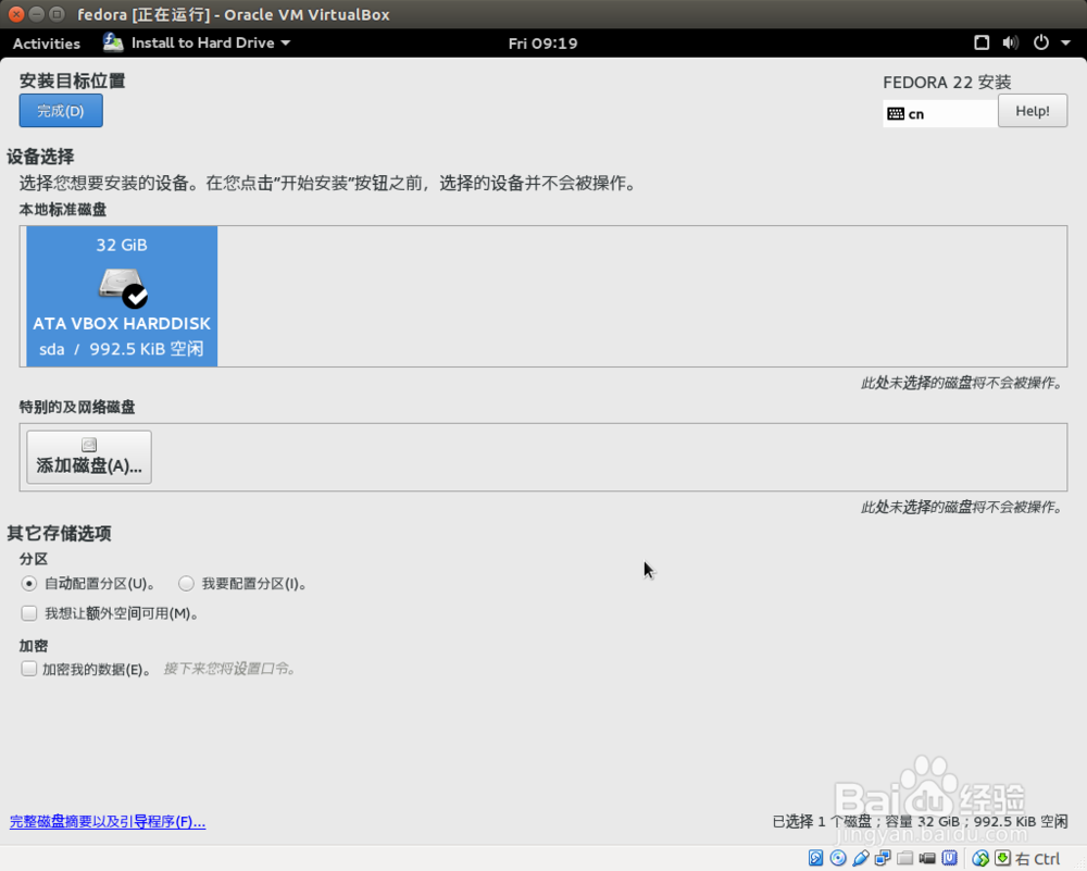 Fedora 22安装攻略