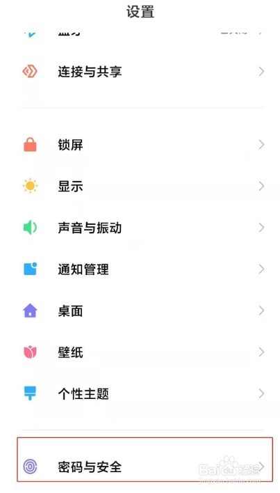 红米note10pro怎么设置指纹解锁