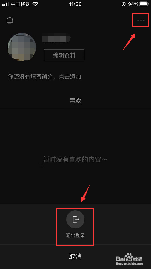 剪映怎么授权登录抖音