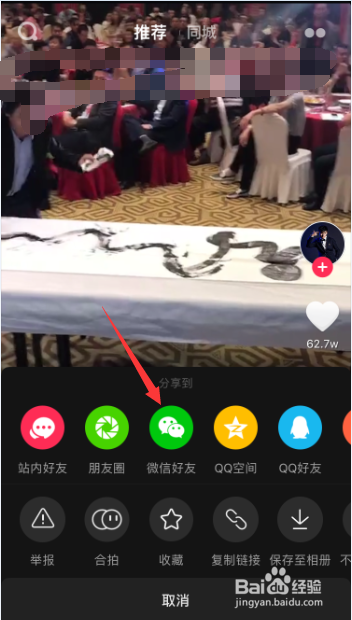 抖音视频怎么分享视频