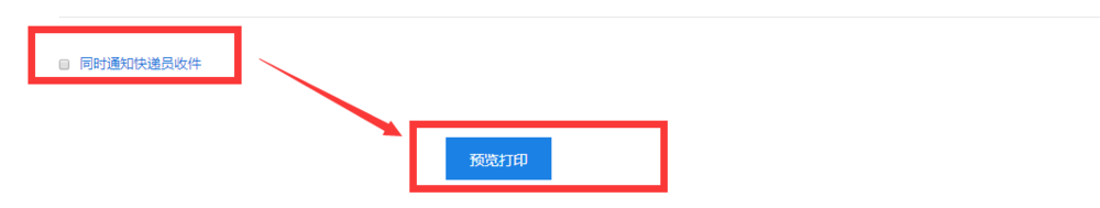 快递发发使用技巧之速尔快递单打印的方法