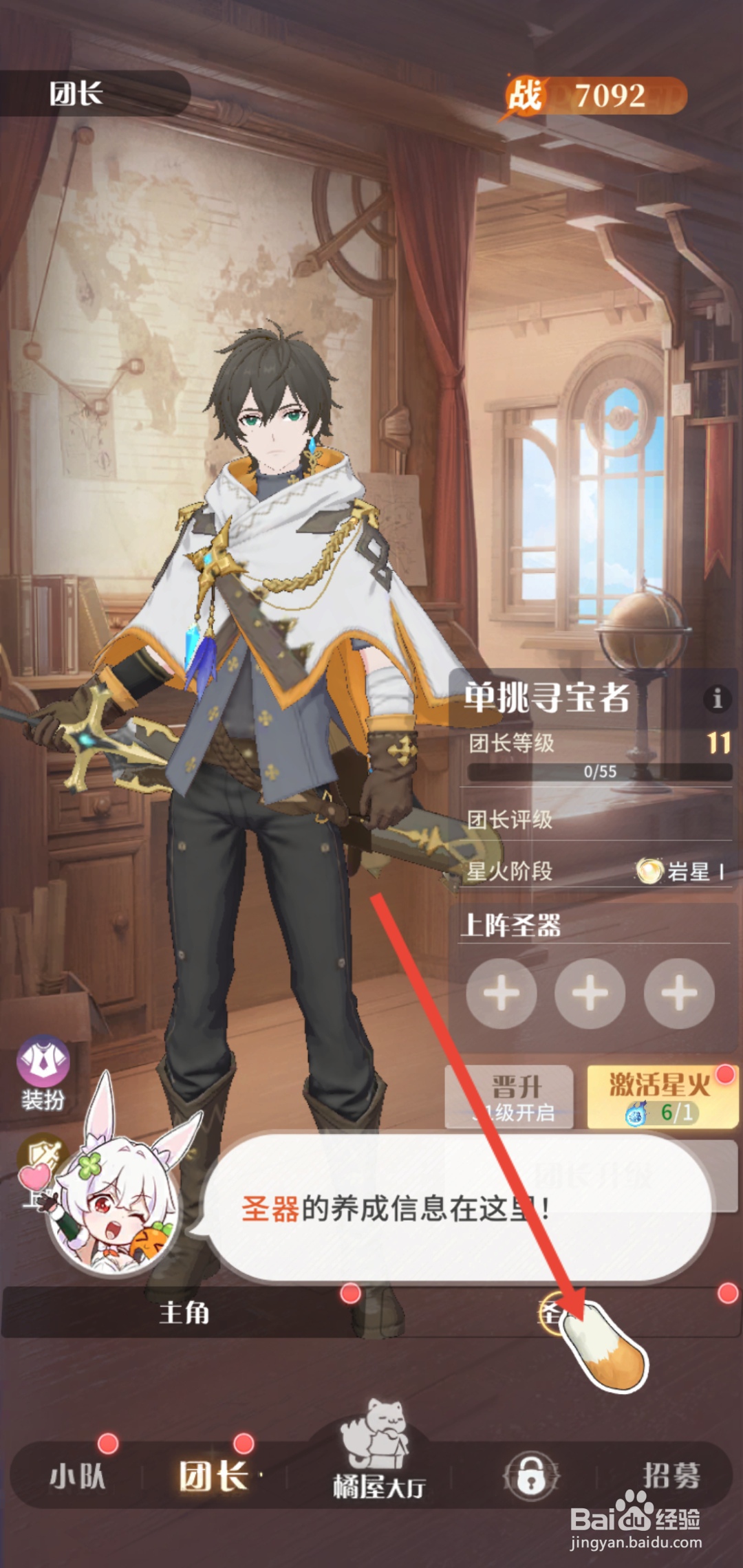 如何在命运圣契中为团长装备圣器破晓法杖