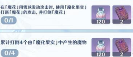 原神骤起的魔花任务通关攻略