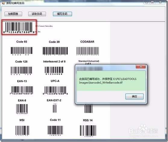 LeadTools创建“读取条码和编写条码”应用步骤