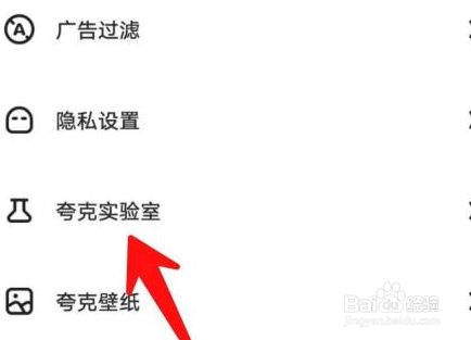 夸克浏览器彩蛋从哪里进入