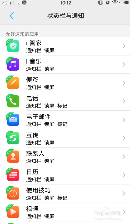 oppo/vivo怎么关闭一些应用软件的推送消息通知