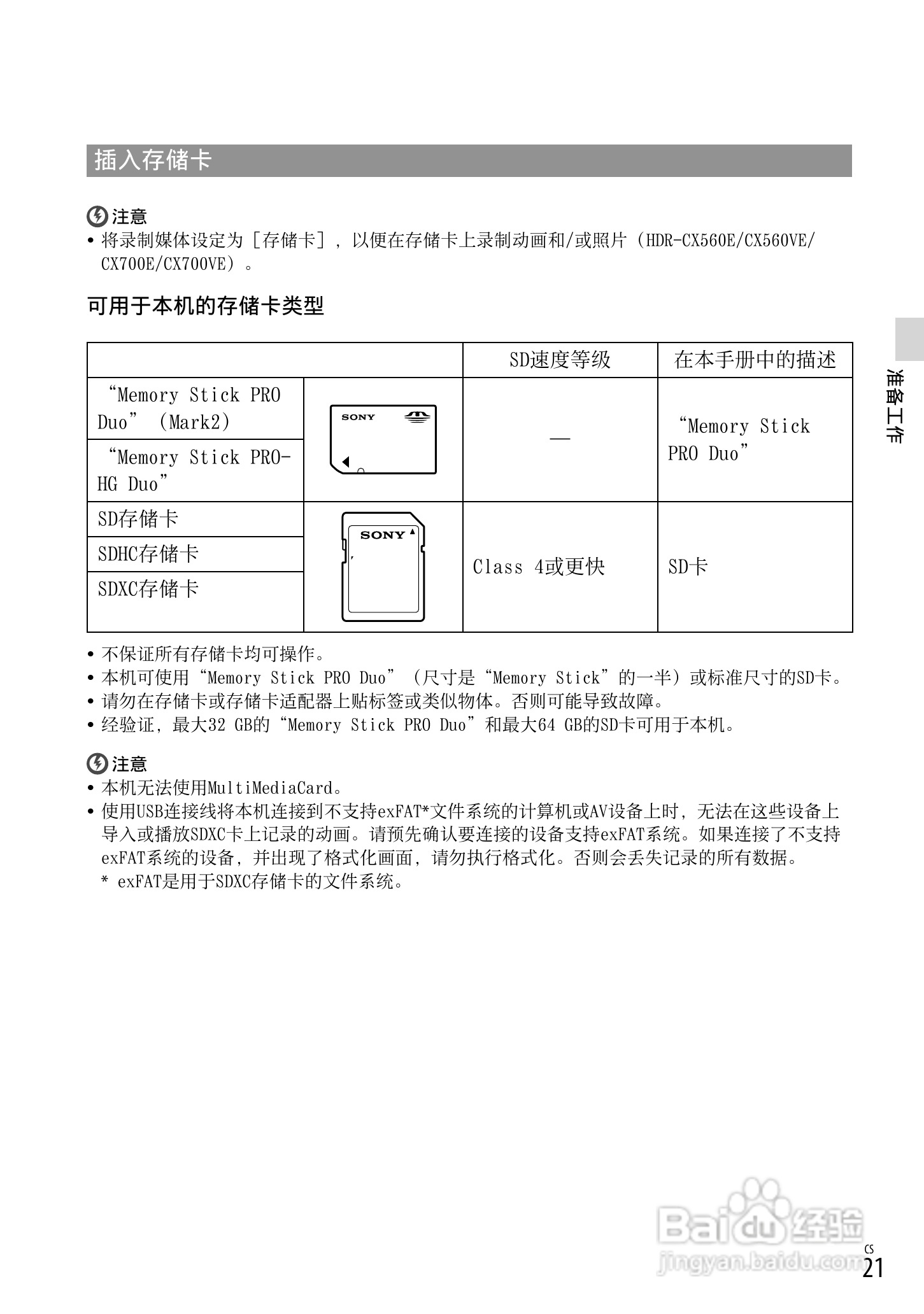 索尼HDR-CX560E数码相机使用说明书:[3]