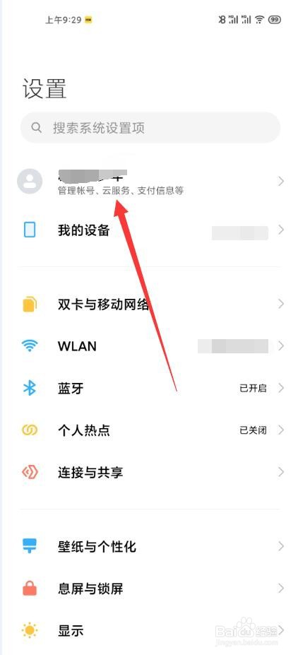 小米手机如何设置个人昵称