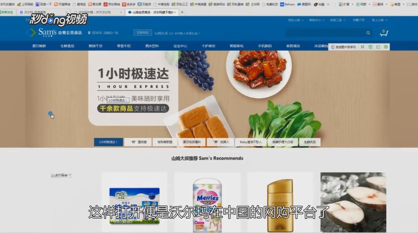 怎么进入沃尔玛网购平台