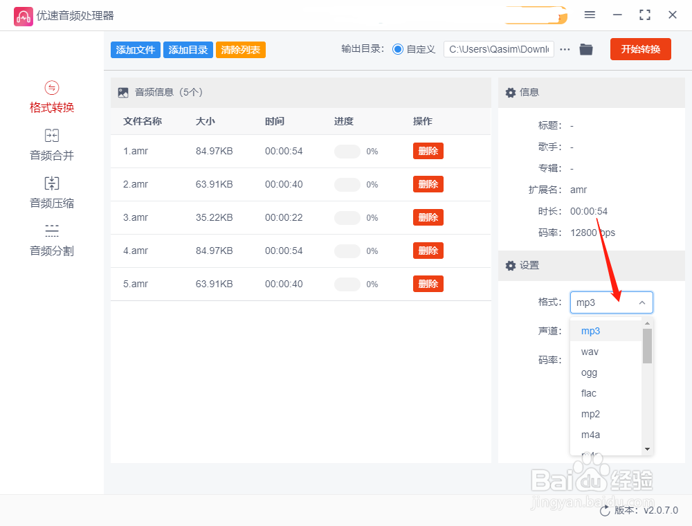 怎么将amr文件转换成mp3？