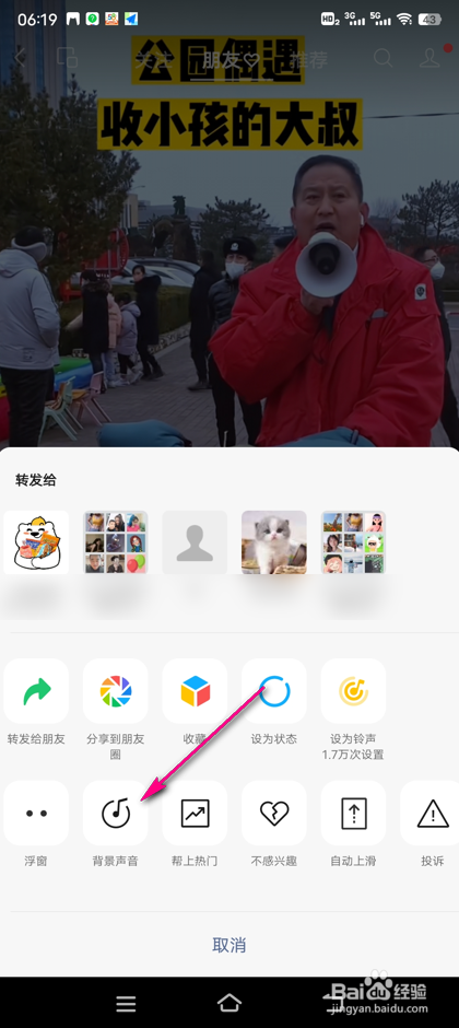 微信视频号浮窗怎么设置