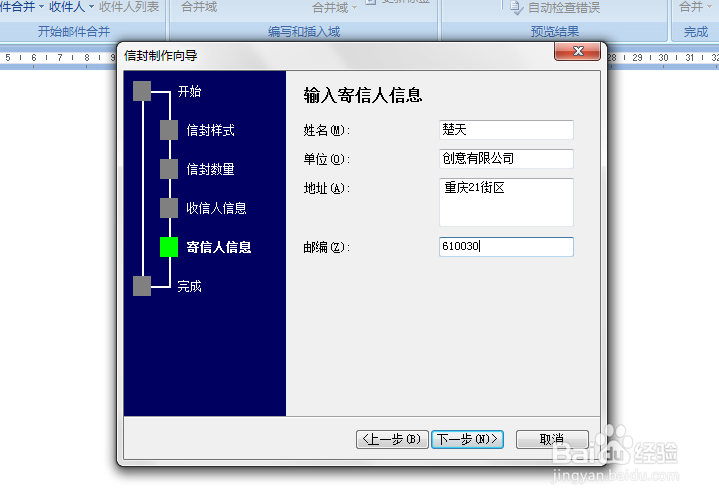 WORD中如何创建信封