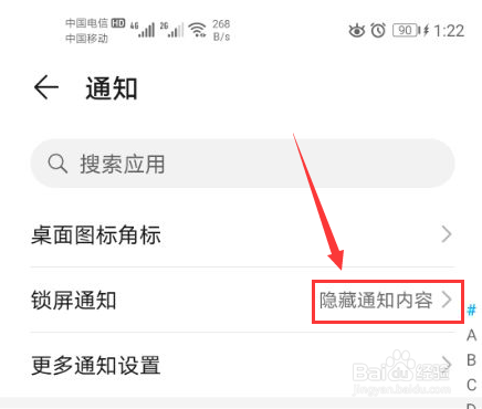 华为手机怎么设置锁屏后隐藏通知内容