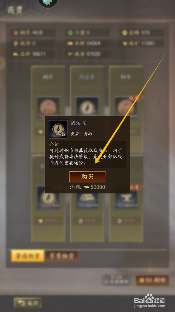 三国志战略版怎么购买【战法点】？