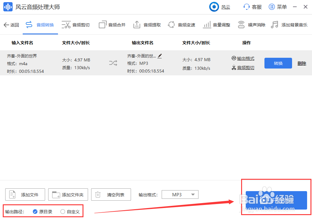怎么才能将M4A转换为MP3
