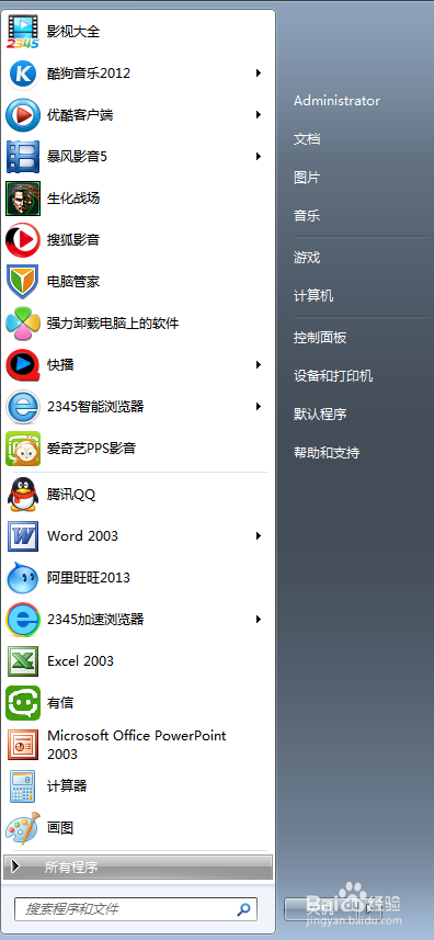设置计算机开机密码