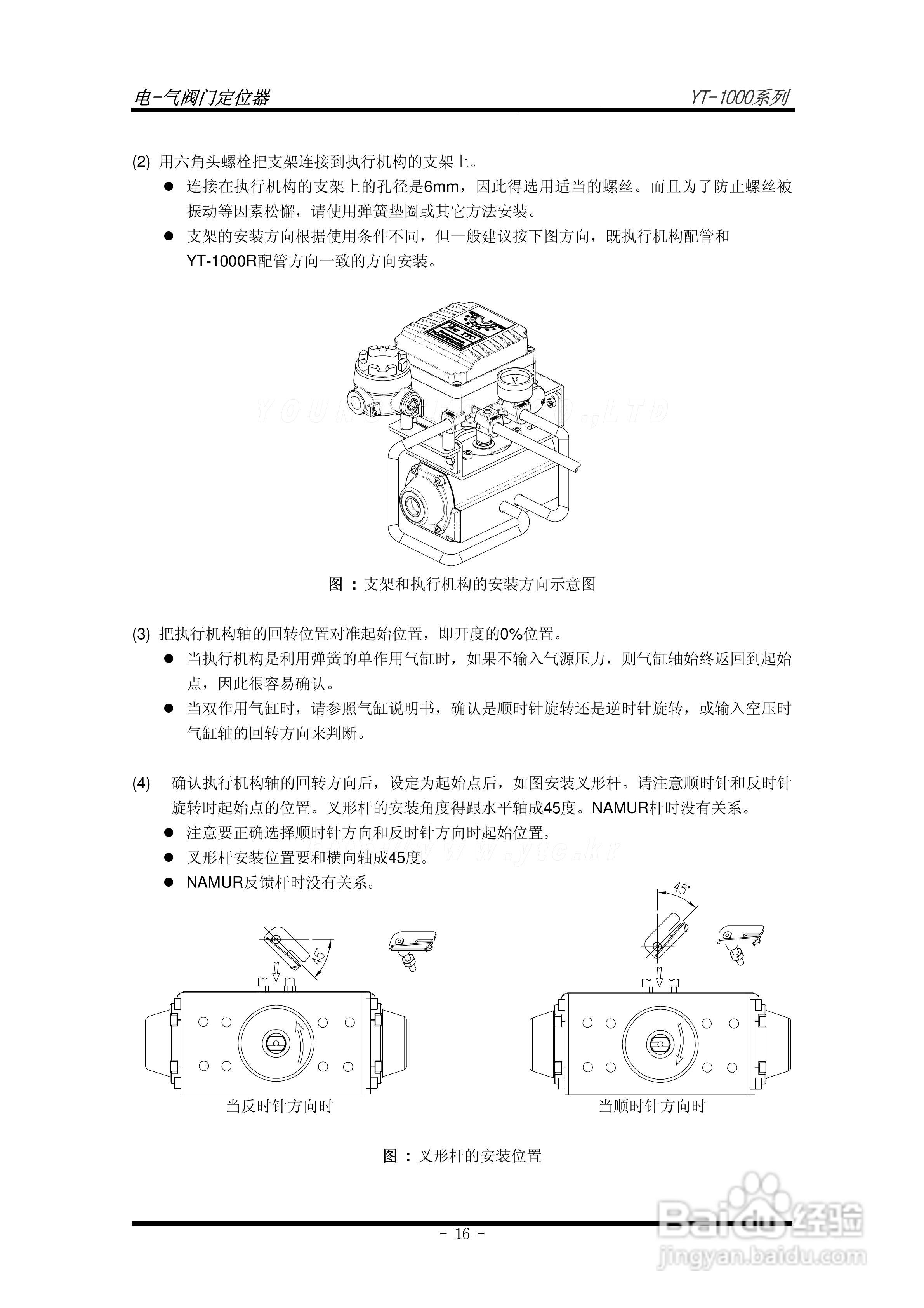 电气阀门定位器 YT-1000系列 使用说明书:[2]