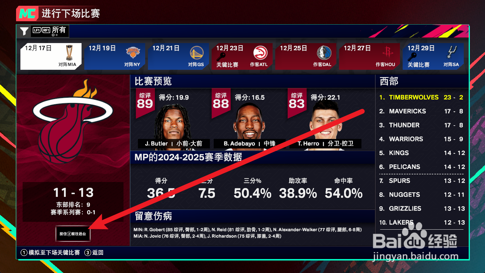 NBA2K25生涯模式怎么前往后台