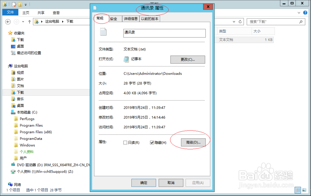 使用Windows server 2012 R2对用户文件进行压缩