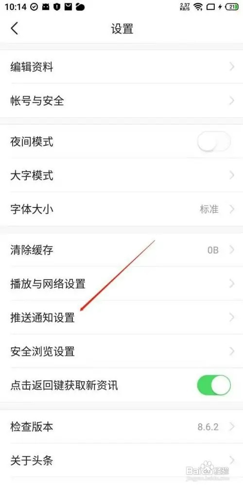 今日头条app重大新闻通知如何设置