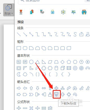 Word如何设置插入的下箭头标注内部没有填充颜色