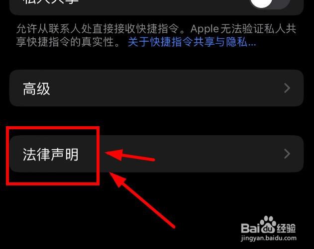iPhone14如何设置快捷指令软件的法律声明