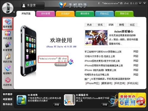 iPhone新手入门---软件安装教程