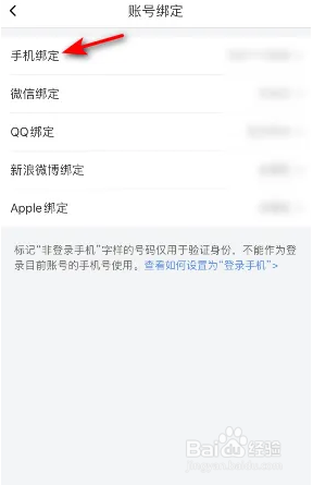 喜马拉雅怎样更换绑定的手机号
