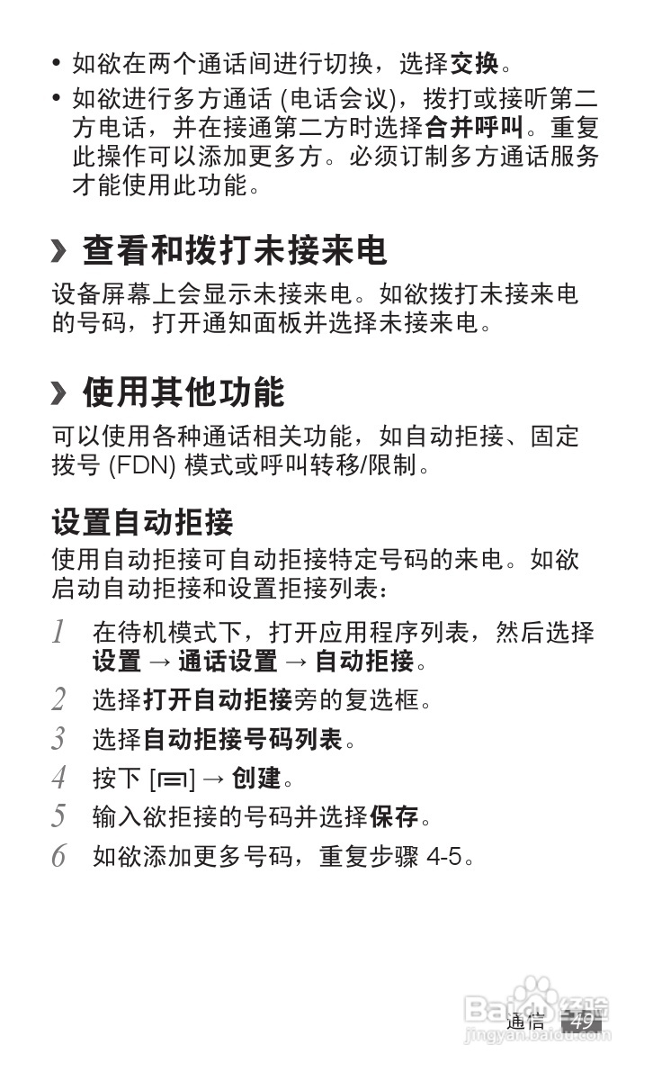 三星GT-S5690手机使用说明书:[5]