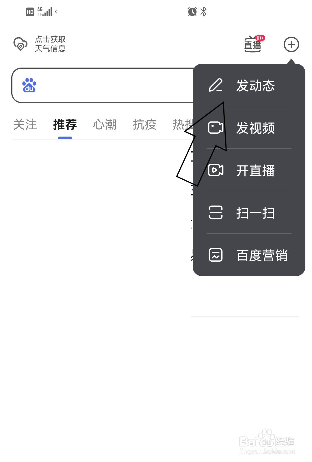 百度如何发布动态？