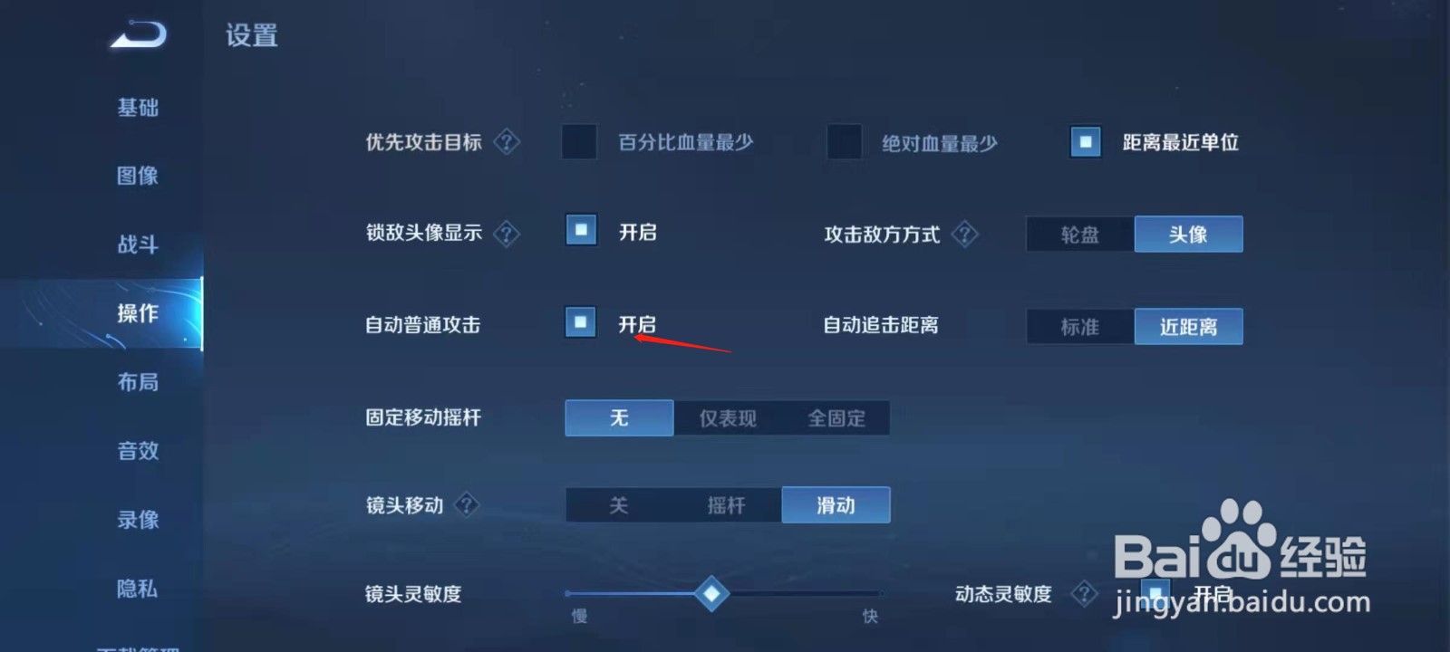 王者荣耀怎么关闭自动普通攻击