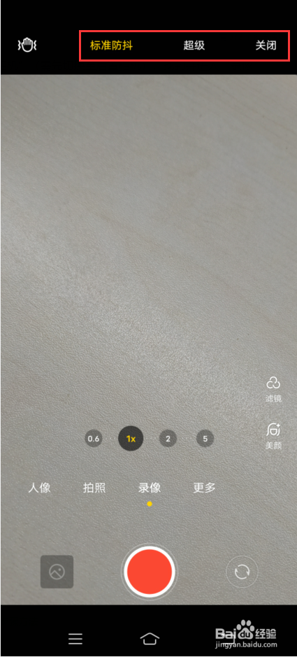 vivo X70 Pro如何开启超级视频防抖