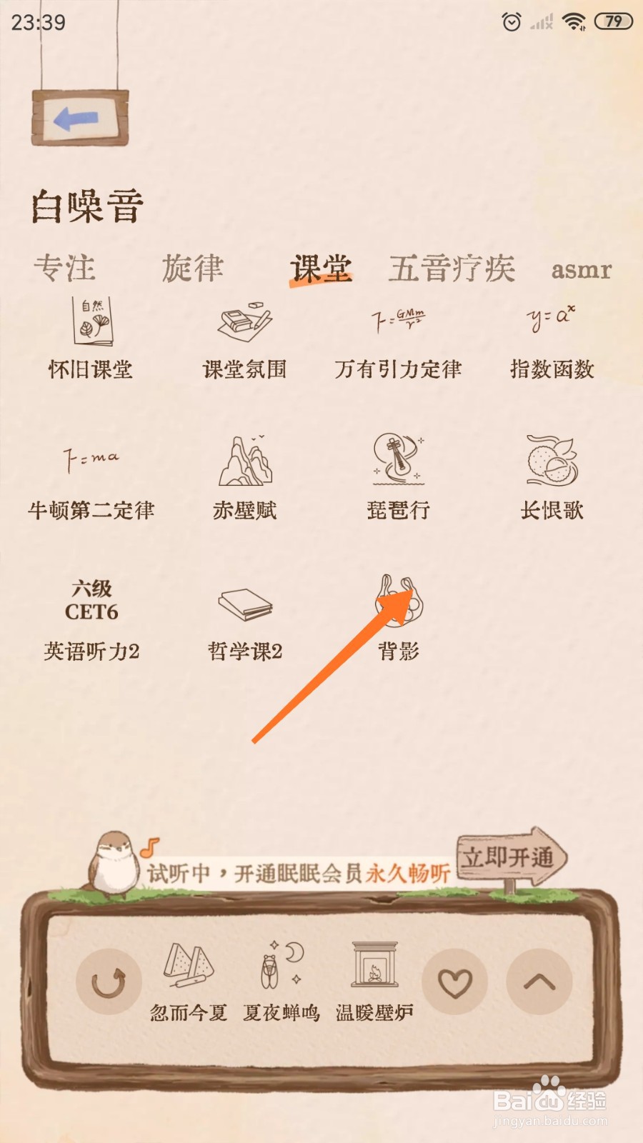 软眠眠中怎么播放背影