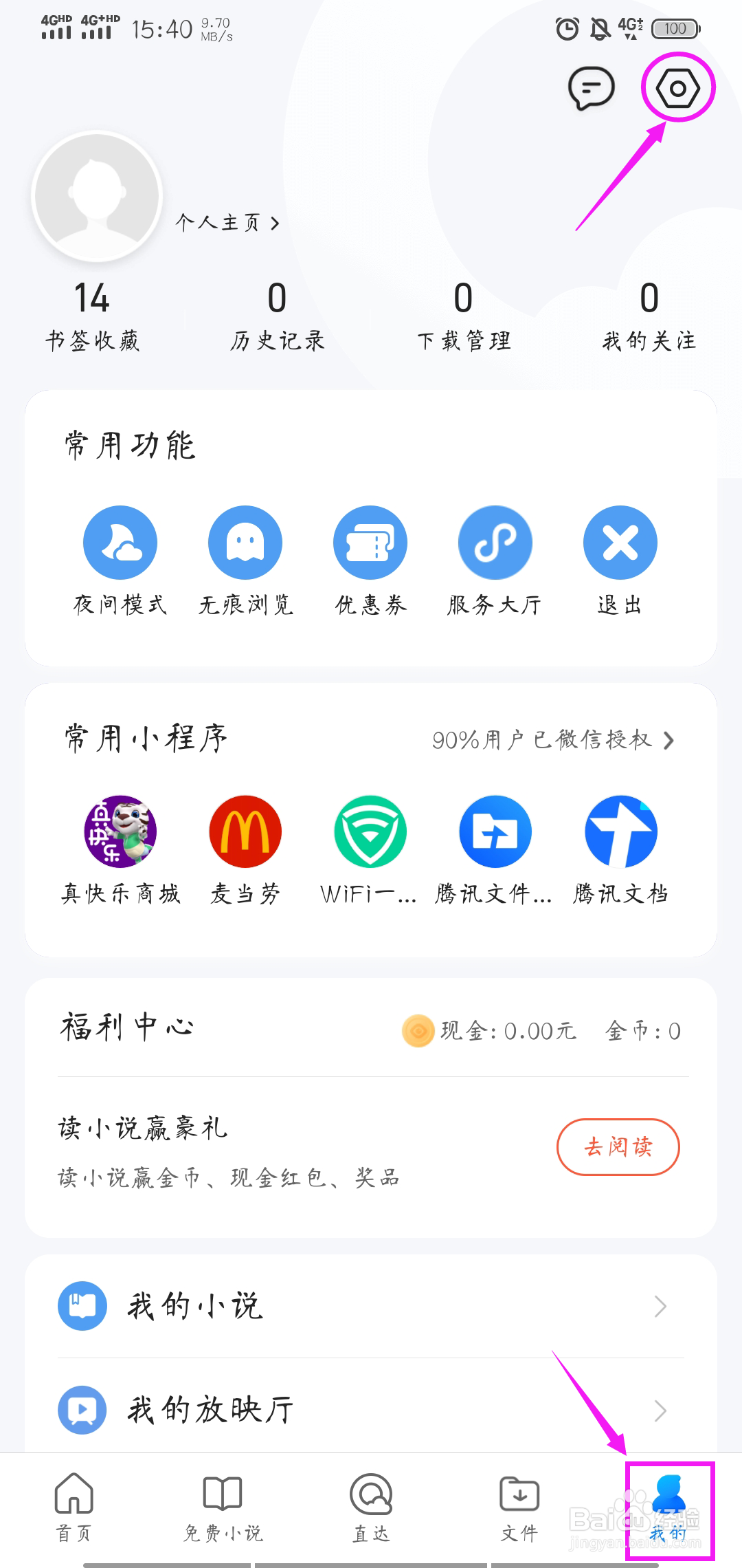 怎样取消QQ浏览器桌面图标小红点