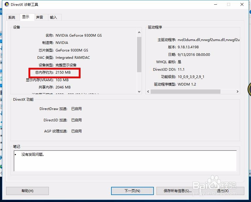 win10系统如何查看电脑显存