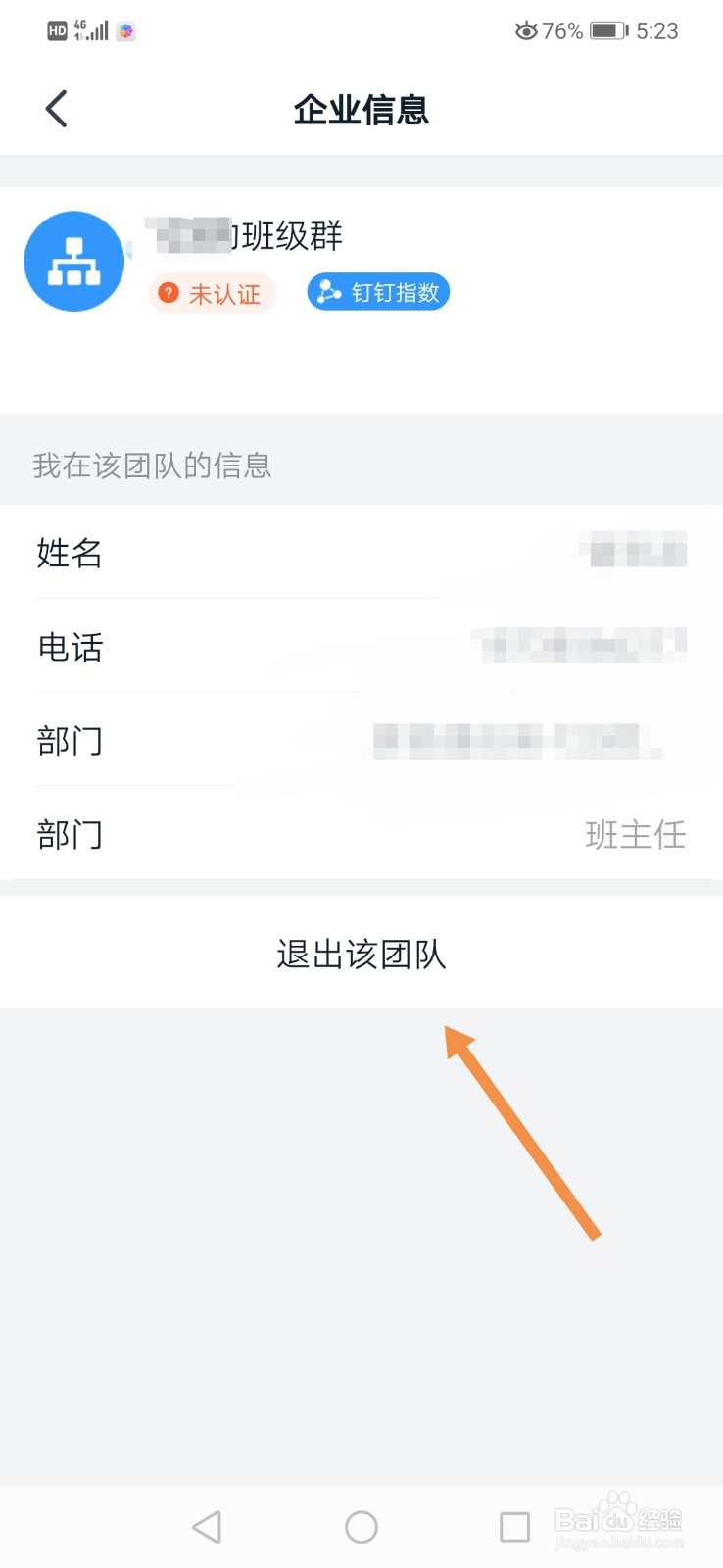 钉钉怎么解散班级群