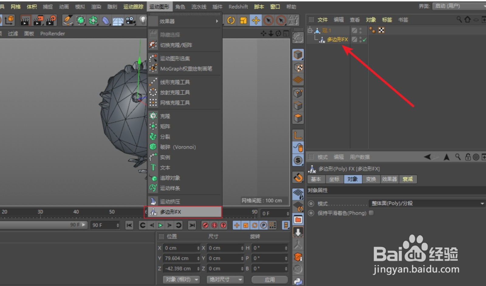 C4D如何让模型面按照结构线分离