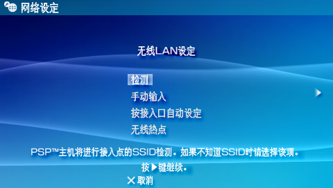 用PSP如何上网