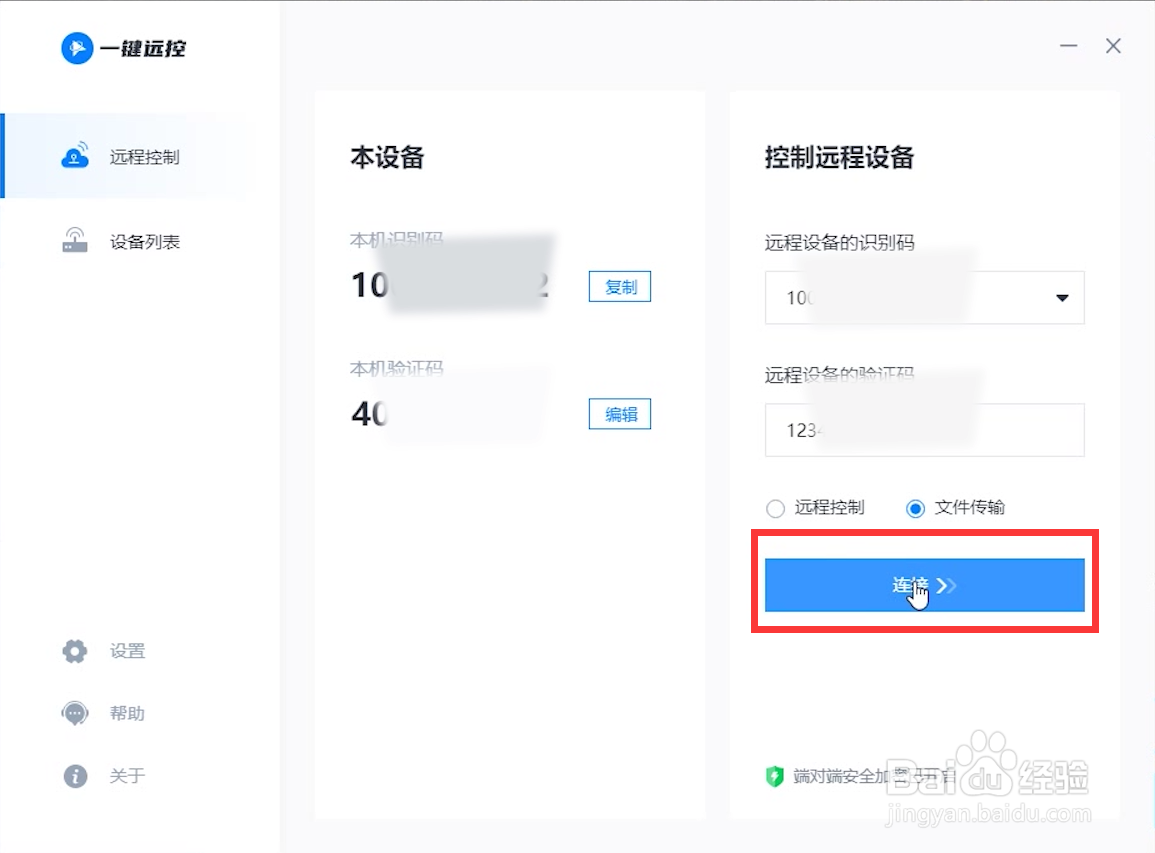 怎么远程连接另一台电脑