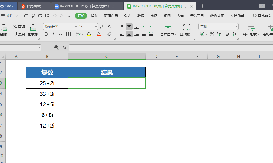 IMPRODUCT函数 计算复数乘积