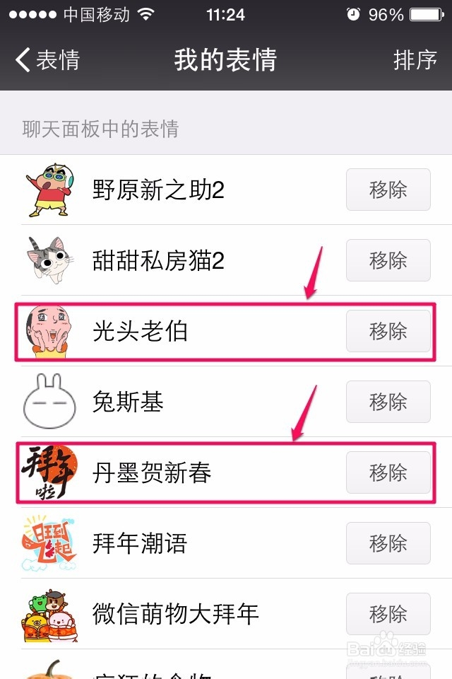 怎样删除微信的表情