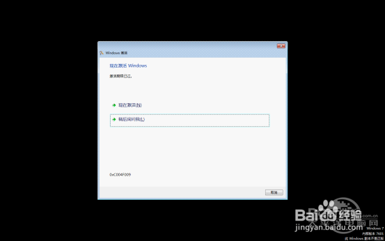 Windows 7出现“非正版”黑屏怎么办