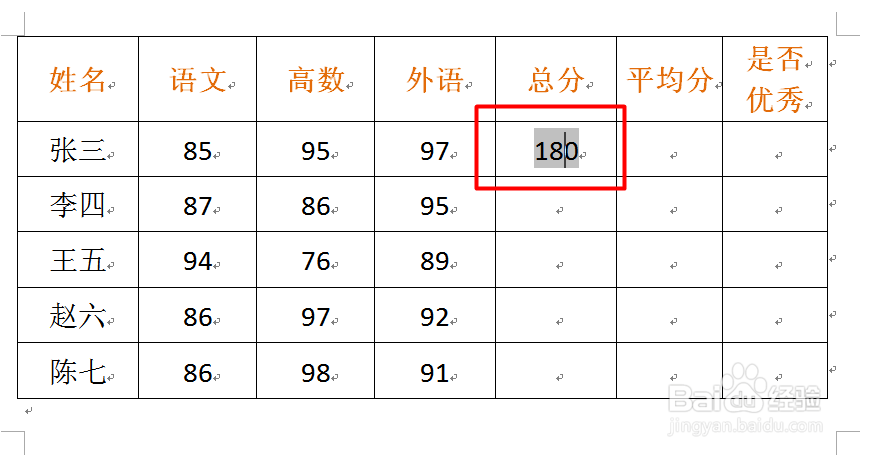 Word中的表格怎么使用公式