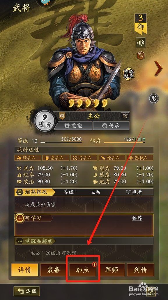 三国志战略版怎么给主公加属性点？