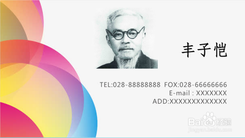 丰子恺名片怎么画