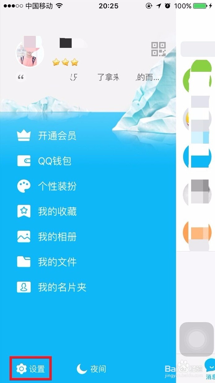 怎么彻底清除QQ聊天记录