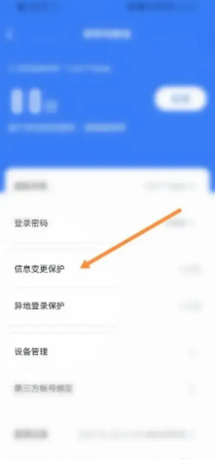 迅雷app如何进行信息变更保护