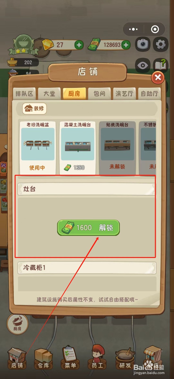 幸福路上的火锅店怎么建造厨房灶台